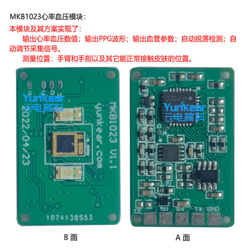 PPG脉搏心率血压传感器模块方案