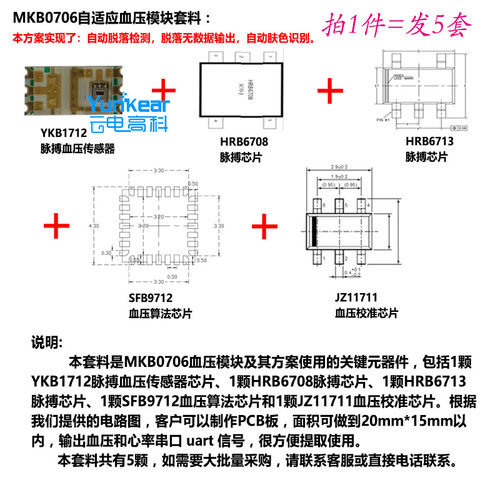 动态血压脉搏心率传感器模块芯片