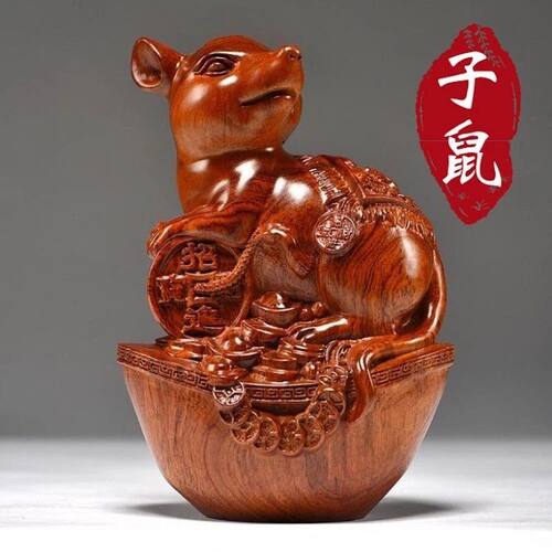 花梨木雕老鼠摆件十二生肖木质鼠