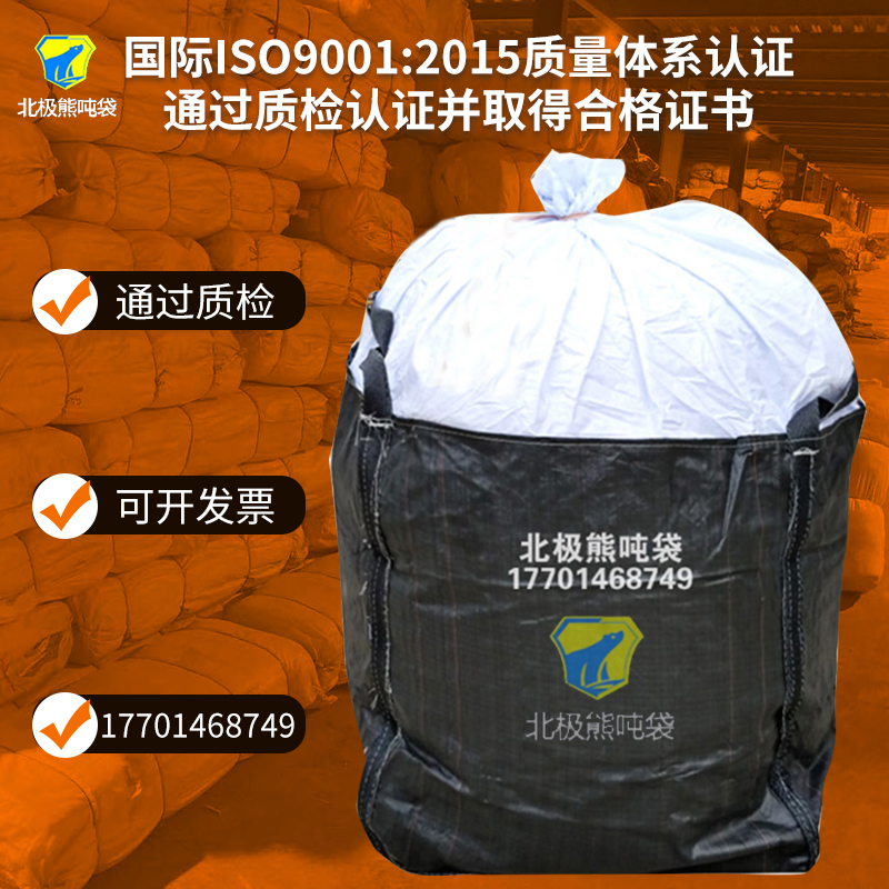 吨袋全新黑色集装袋吨包袋太空袋 90x90x110平底敞口1-1.5吨