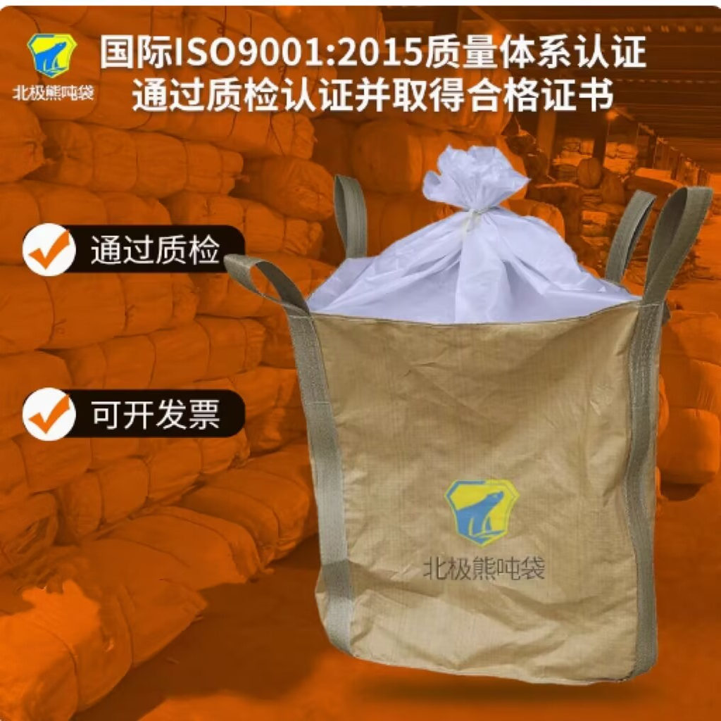 全新敞口平底吨袋太空编织