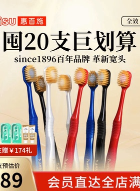 惠百施48孔宽头护龈清洁软毛牙刷成人男女家庭装进口囤货旗舰店