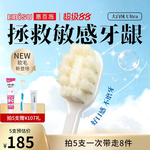 惠百施大白绒软毛牙刷