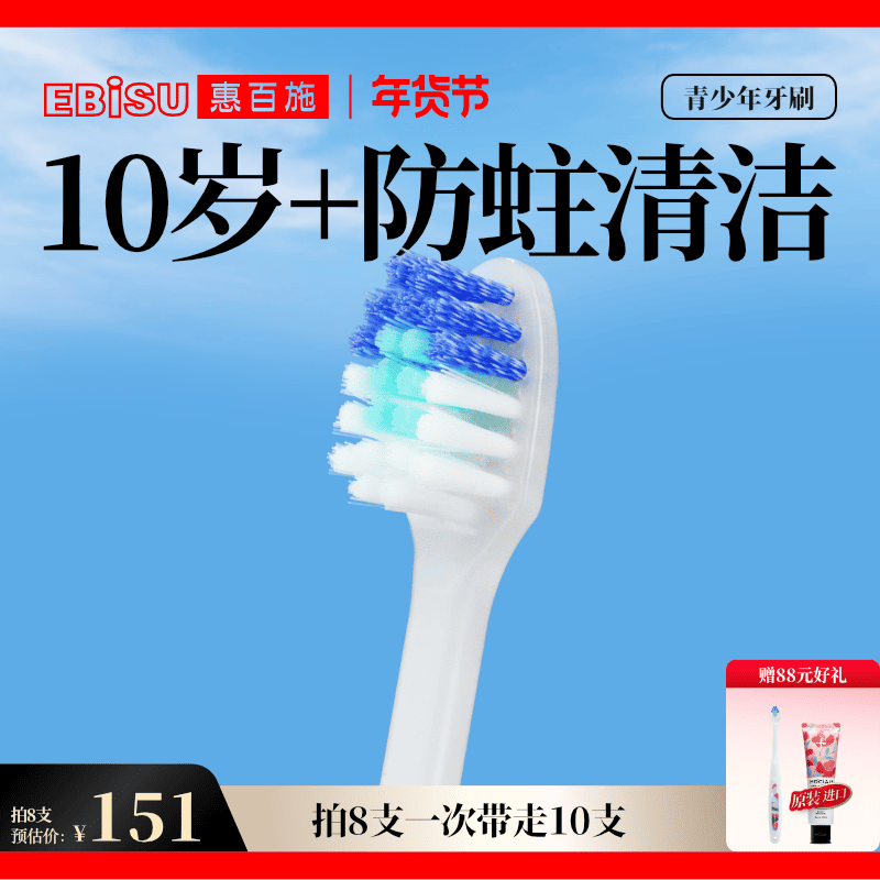 惠百施青少年牙刷6-12岁中毛换牙期专用清洁防蛀食品级刷毛官旗店