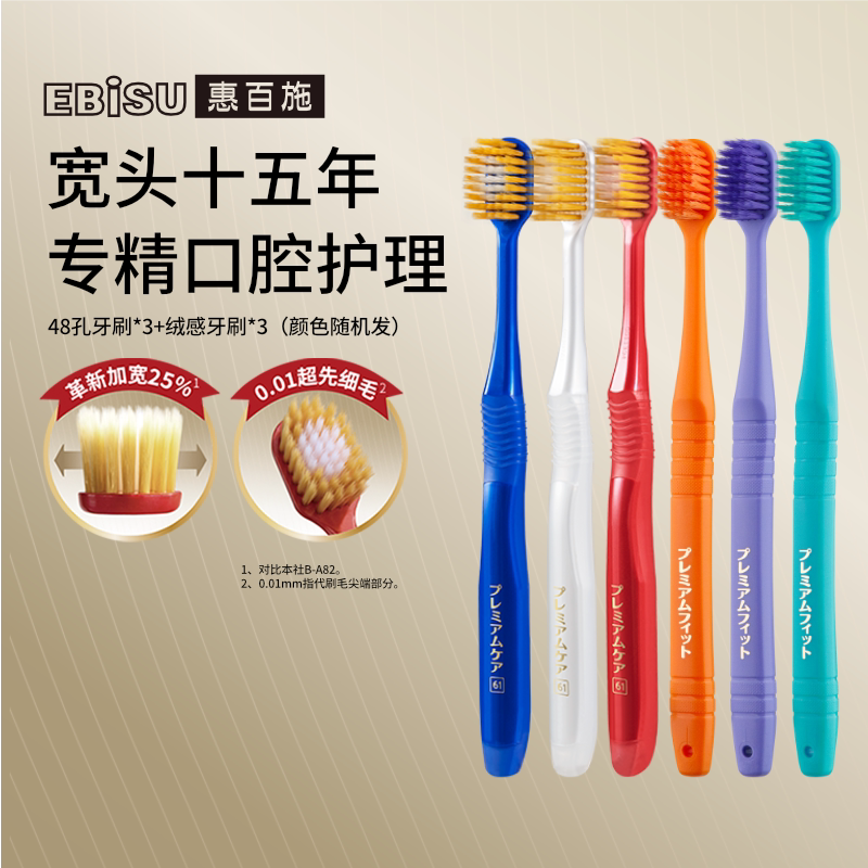 【每天只种一棵草】惠百施宽头牙刷48孔绒感牙刷组合装