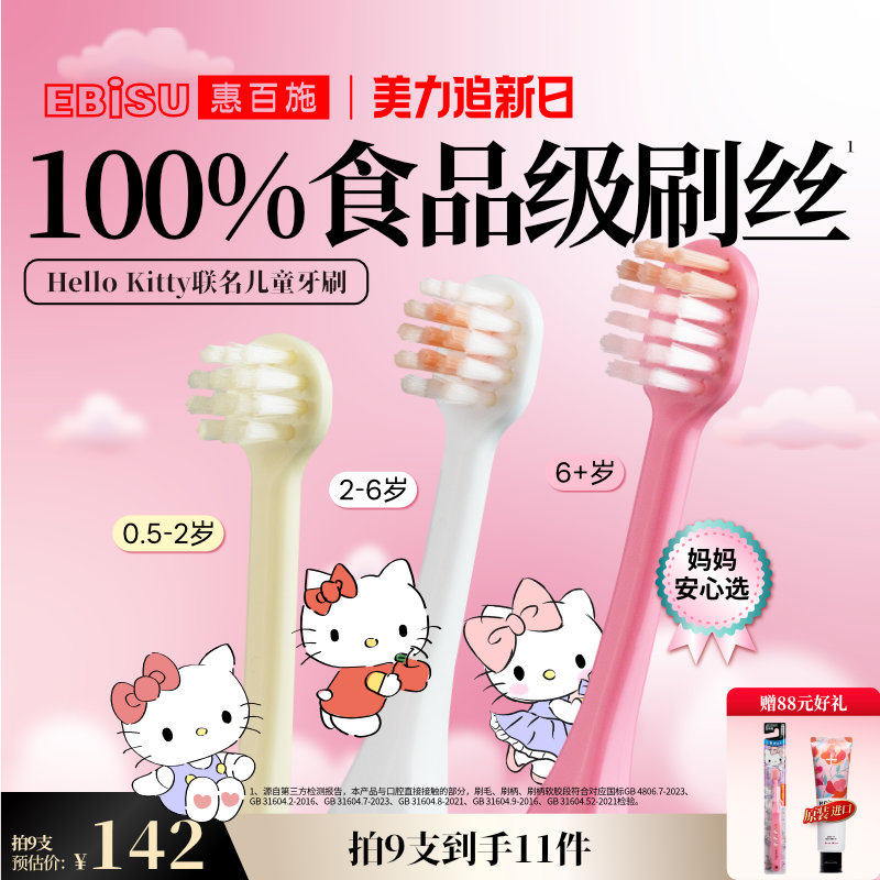 【Hello kitty联名】惠百施儿童牙刷0-2-6-10岁换牙婴幼儿童清洁