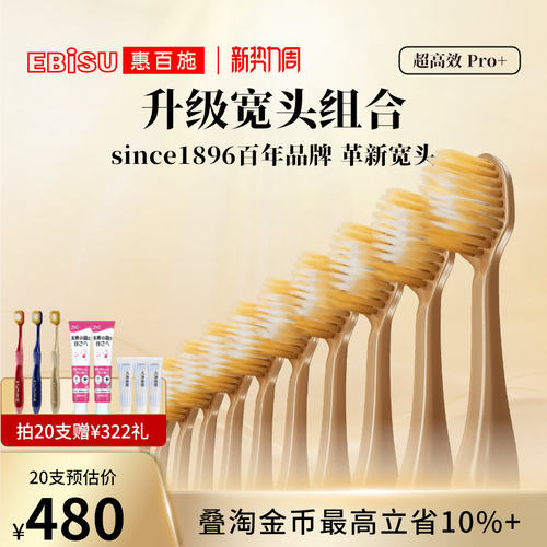 惠百施65孔软毛宽头牙刷家庭装
