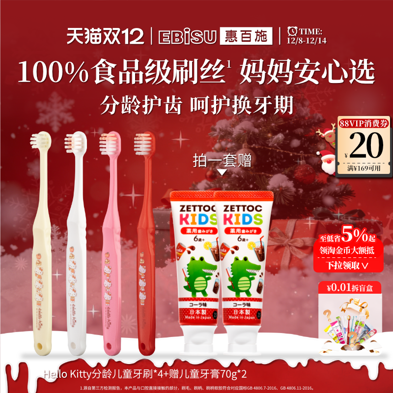 惠百施儿童牙刷联名儿童牙刷