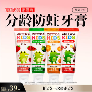 惠百施x泽托克儿童牙膏2 12岁含氟防蛀宝宝专用牙膏 5岁无氟婴儿6