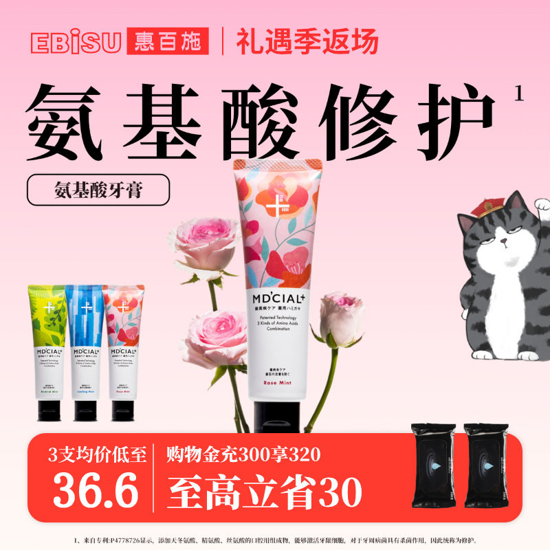 惠百施x泽托克氨基酸牙膏丨防蛀含氟清新口气男成人专用官方正品