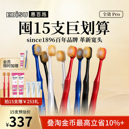 惠百施牙刷48孔宽头清洁成人