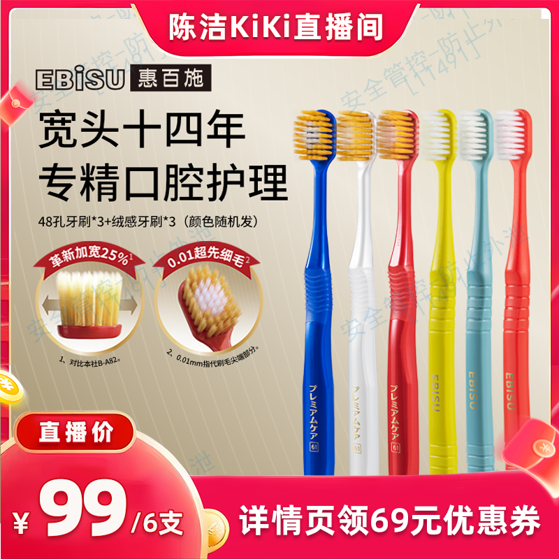 【k姐双11】惠百施48孔绒感宽头牙刷家庭组合装