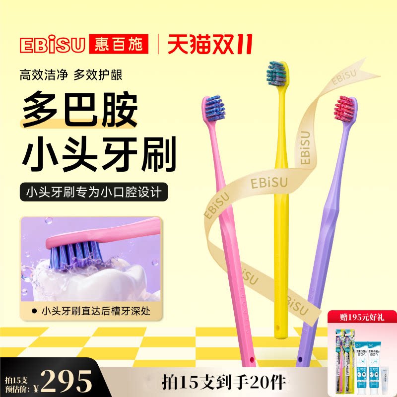 惠百施numa灵动小头多巴胺牙刷