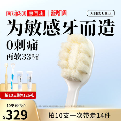 惠百施超软毛大白绒专业宽头牙刷高档顶配家庭装精致按摩敏感牙龈