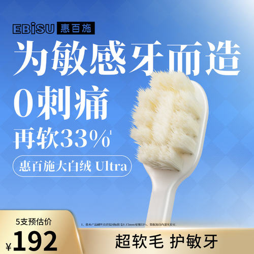 惠百施超软毛大白绒牙刷家庭家用月子孕妇老人敏感护龈官方旗舰店