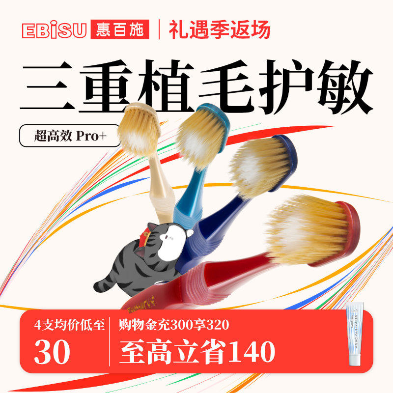 惠百施软毛牙刷65孔宽头pro+丨超高效家庭装家用男女情侣成人专用
