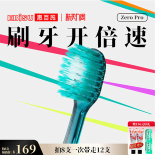 惠百施zero宽头软毛牙刷成人去渍情侣男女士家庭装 家用专用