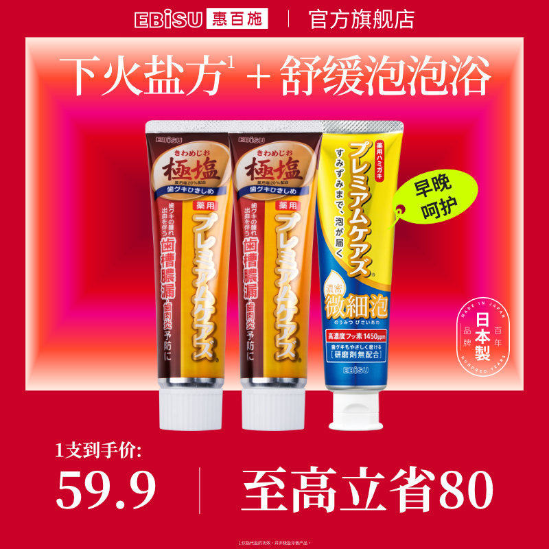 惠百施极盐含氟牙膏清新丨男女士成人孕妇专用日本官方正品旗舰店