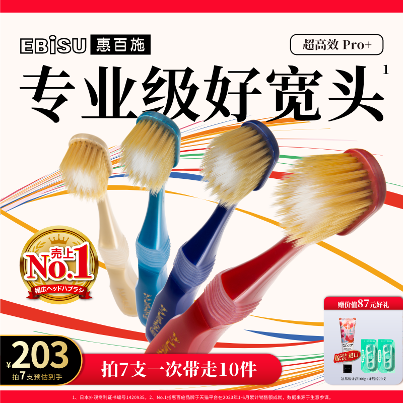 惠百施升級寬頭65孔專業級牙刷