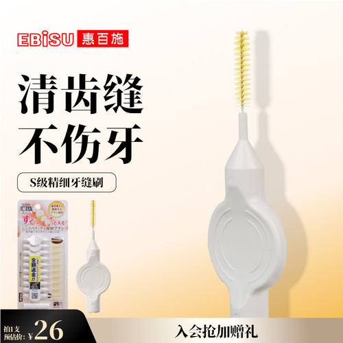 惠百施宽把手牙缝刷10支装S细