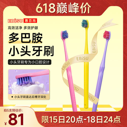 惠百施numa灵动小头软毛牙刷