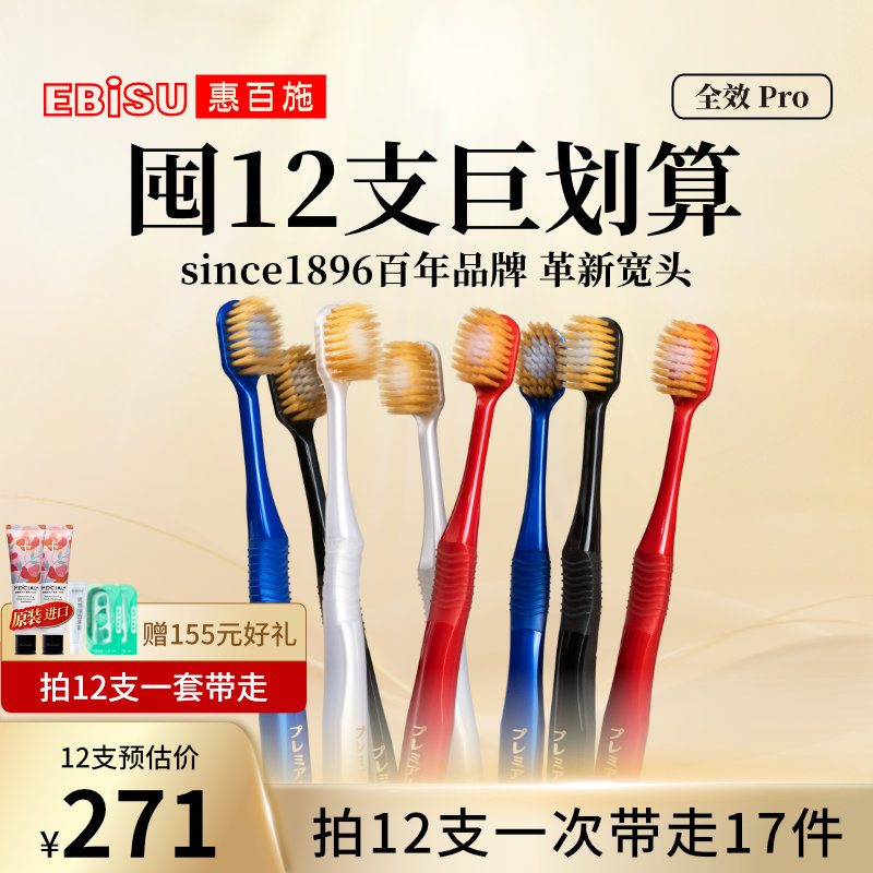 惠百施牙刷48孔宽头清洁成人