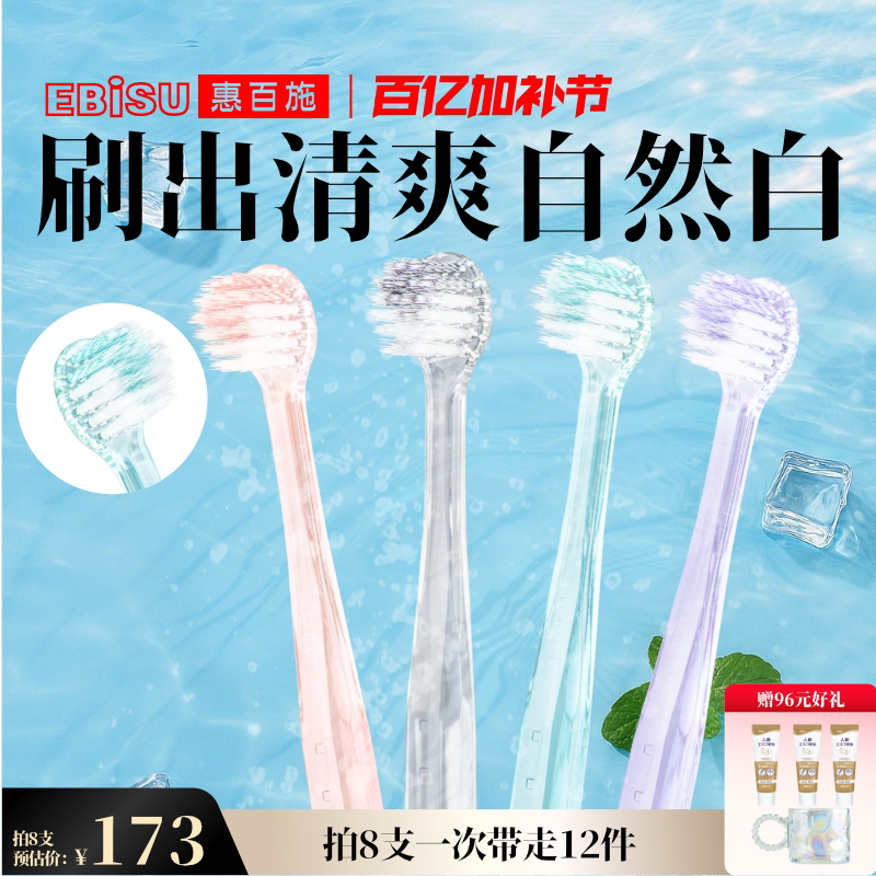 【重磅新品】惠百施zero白齿圆头深层清洁清爽护龈果冻色牙刷成人