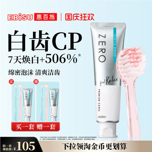 惠百施zero白齿精致小头护龈牙刷