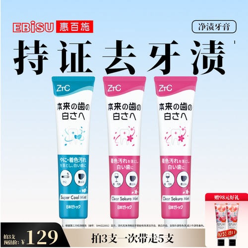 泽托克美白牙膏去渍亮白