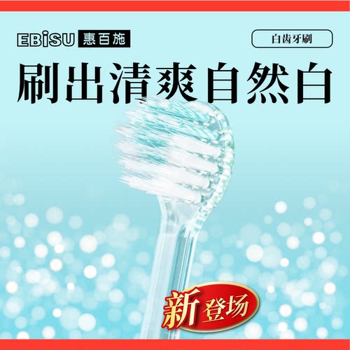 惠百施zero白齿精致清洁护龈牙刷