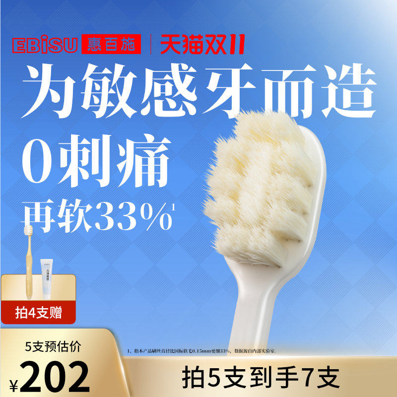 【双11抢先购】惠百施超软毛大白绒牙刷家庭家用敏感护龈官方旗舰
