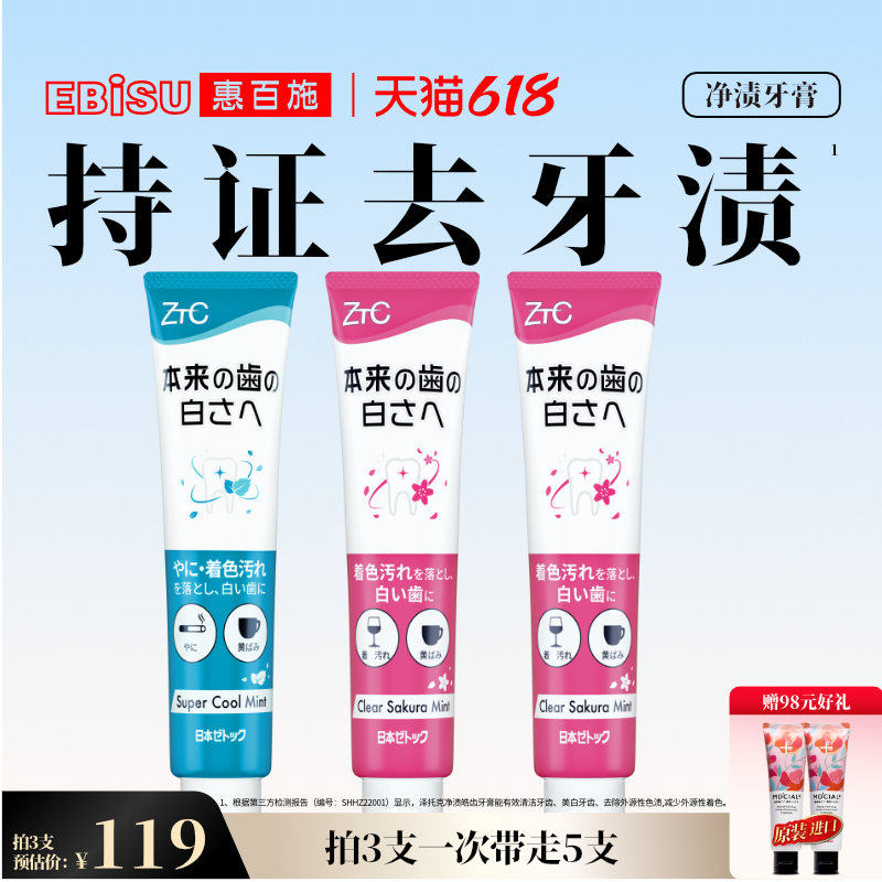 惠百施x泽托克美白牙膏清洁去烟渍防蛀男女成人亮白长效清新口气
