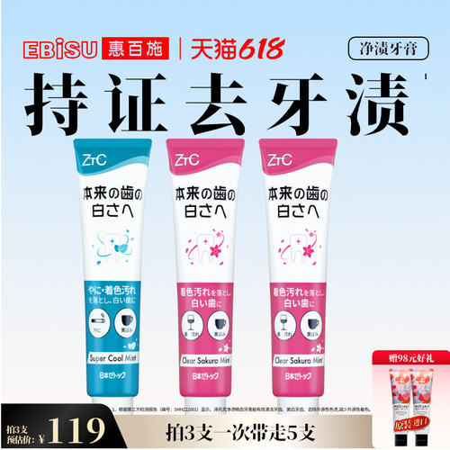 泽托克美白牙膏去渍亮白