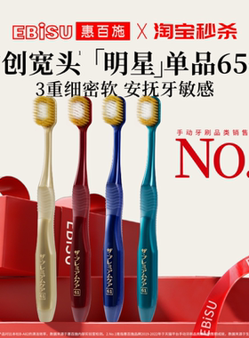 【秒杀】惠百施65孔牙刷zero组合宽头软毛清洁按摩护龈成人男女用