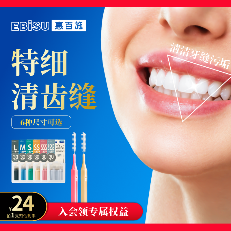 惠百施牙周炎牙缝刷正畸专用清洁矫正牙线牙刷成人软毛齿间隙刷
