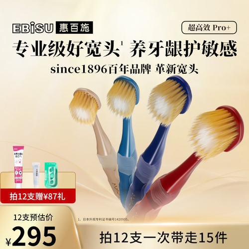惠百施升级宽头65孔专业级牙刷