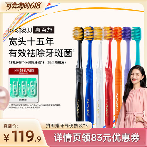 惠百施48孔经典宽头牙刷组合装