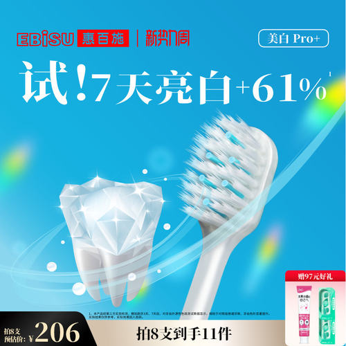 惠百施7天亮白宽头美白牙刷