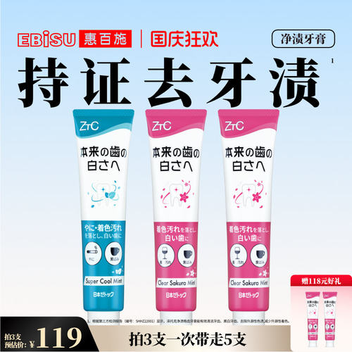 泽托克美白牙膏去渍亮白