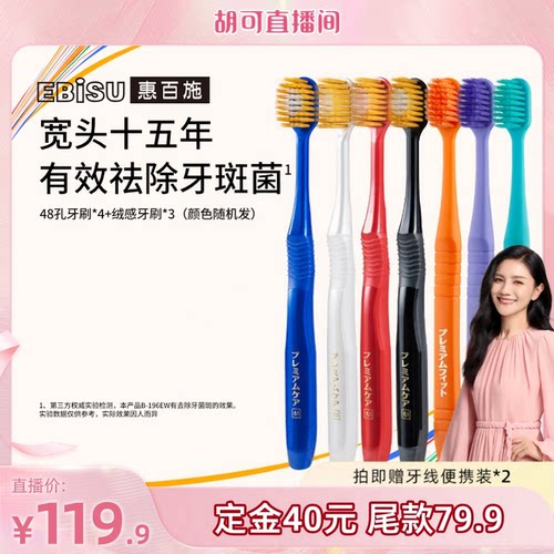 惠百施48孔经典宽头牙刷组合装