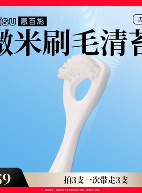 惠百施舌苔刷去舌苔刮舌头清洁神器舌苔清洁器男女舌头去异味