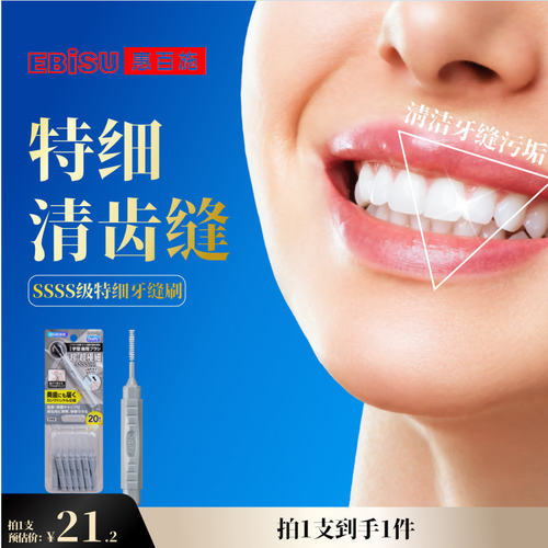 惠百施牙缝刷20支装超细齿间刷