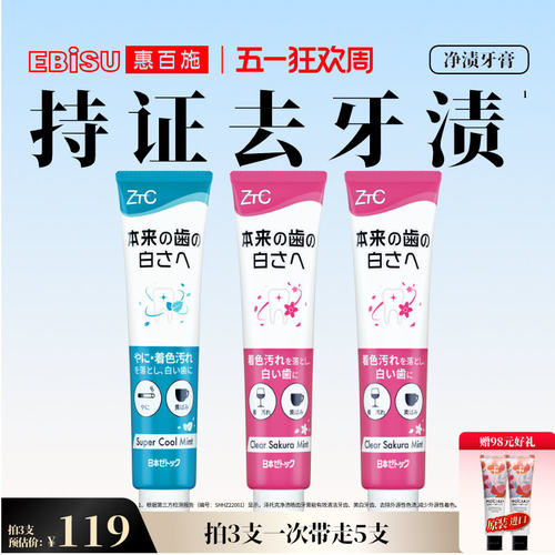 泽托克美白牙膏去渍亮白