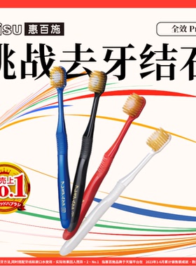 【店播专属】惠百施宽头48孔宽头牙刷4支装