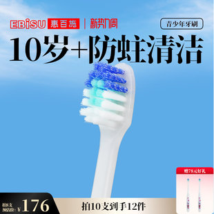 惠百施青少年牙刷10 12岁以上中毛换牙期专用清洁防蛀食品级刷毛
