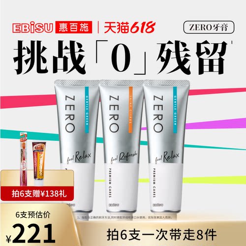 惠百施ZERO细密泡牙膏