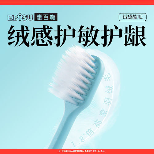 惠百施绒感牙刷护龈护敏