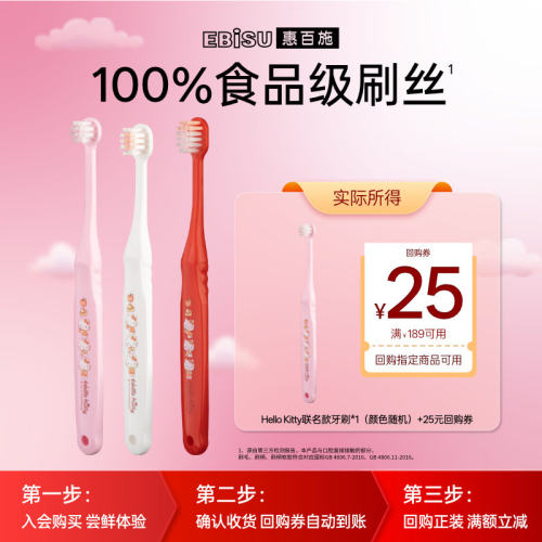 惠百施HelloKitty联名儿童牙刷