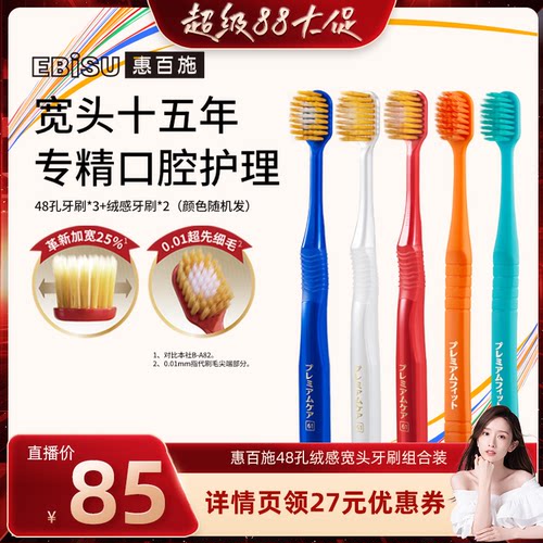 【晁然推荐】惠百施48孔双重植毛宽头牙刷家庭装