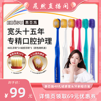 【晁然推荐】惠百施软毛牙刷48孔宽头绒感牙刷家庭组合装